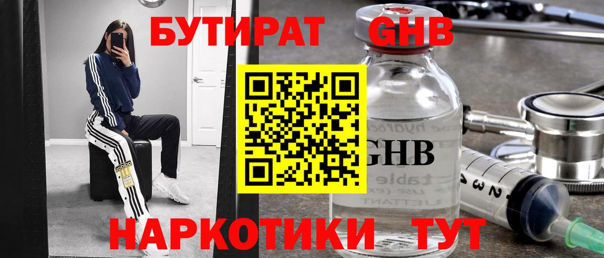 БУТИРАТ 99%  Вход с VPN  БУТИРАТ  Кстово 